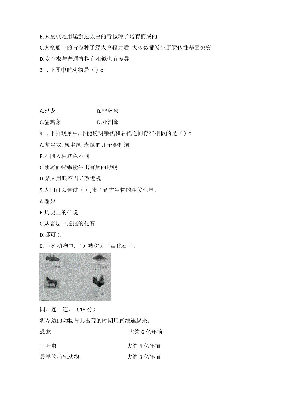 冀人版=六年级科学上册全册单元试题（有答案）.docx_第2页