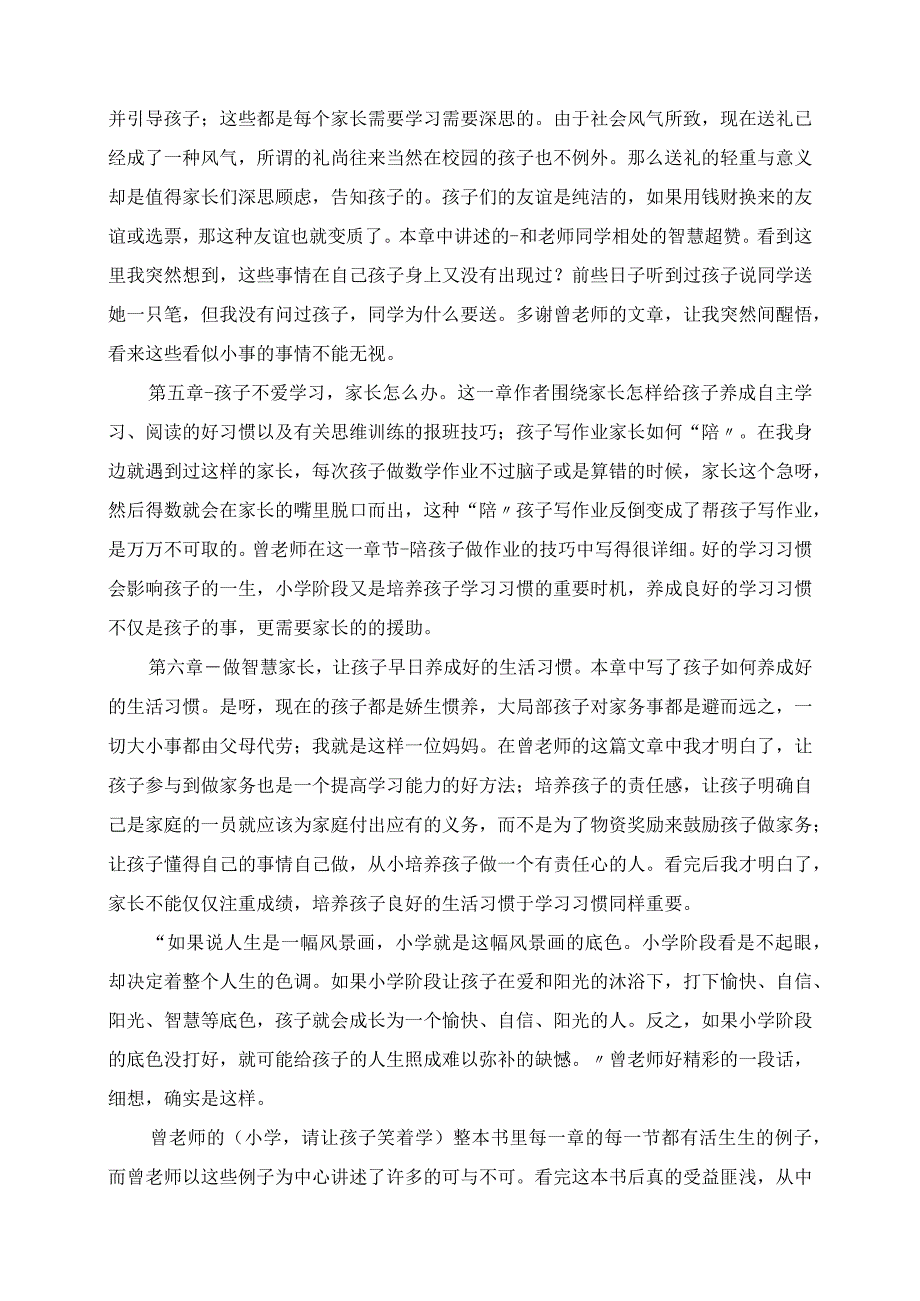 2023年为了孩子大家努力学做智慧家长吧 读《小学请让孩子笑着学》有感.docx_第2页