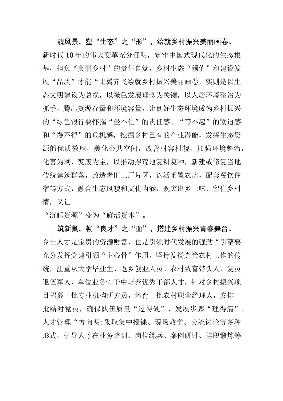 “锻骨”“塑形”“畅血” 乡村振兴焕新颜.docx_第2页