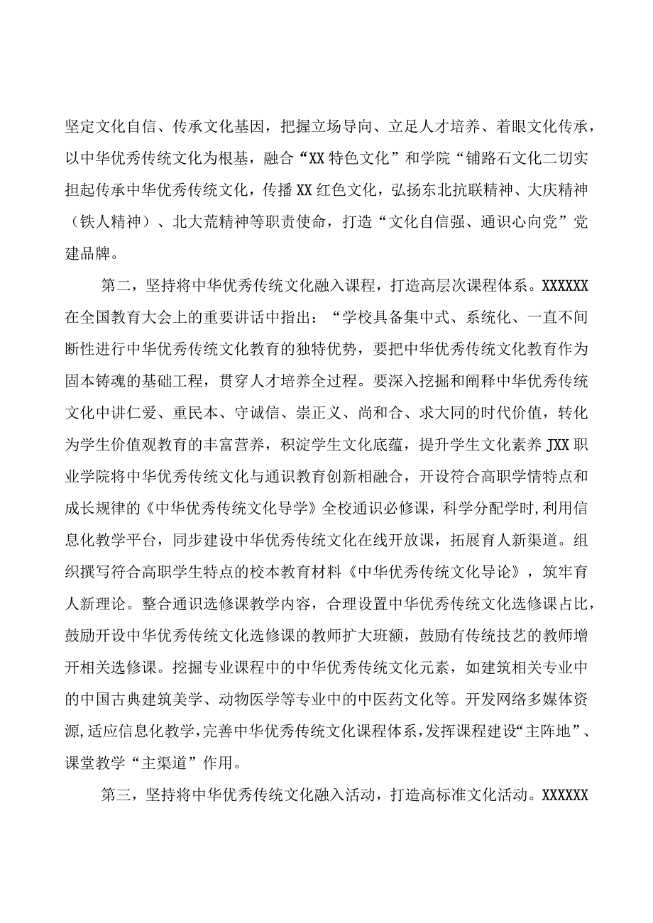 党委书记在全市职业学校思政课教师座谈会上的发言.docx_第2页