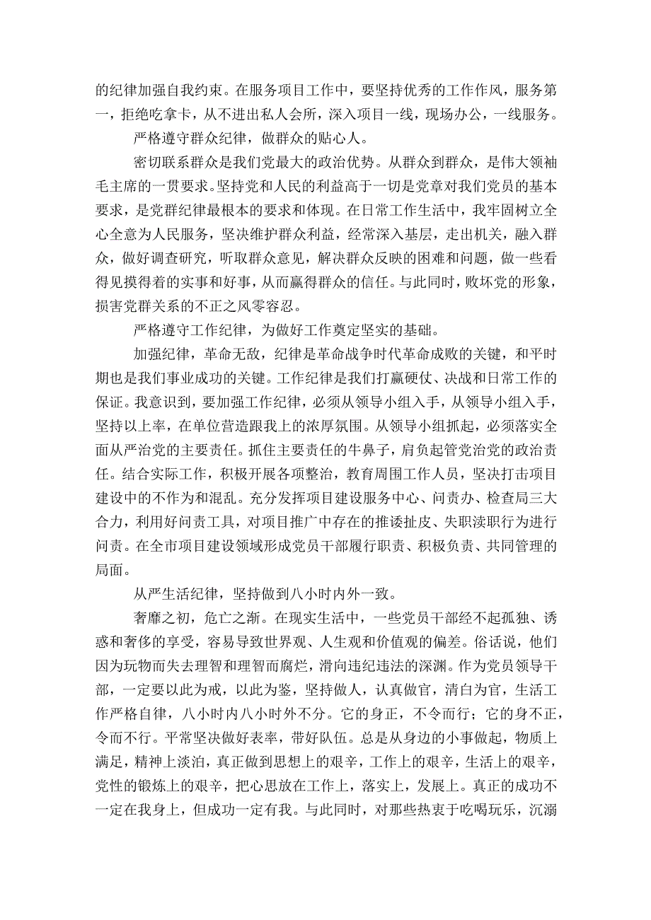 六大纪律个人剖析材料六项纪律自查自纠报告及整改措施(通用6篇).docx_第2页