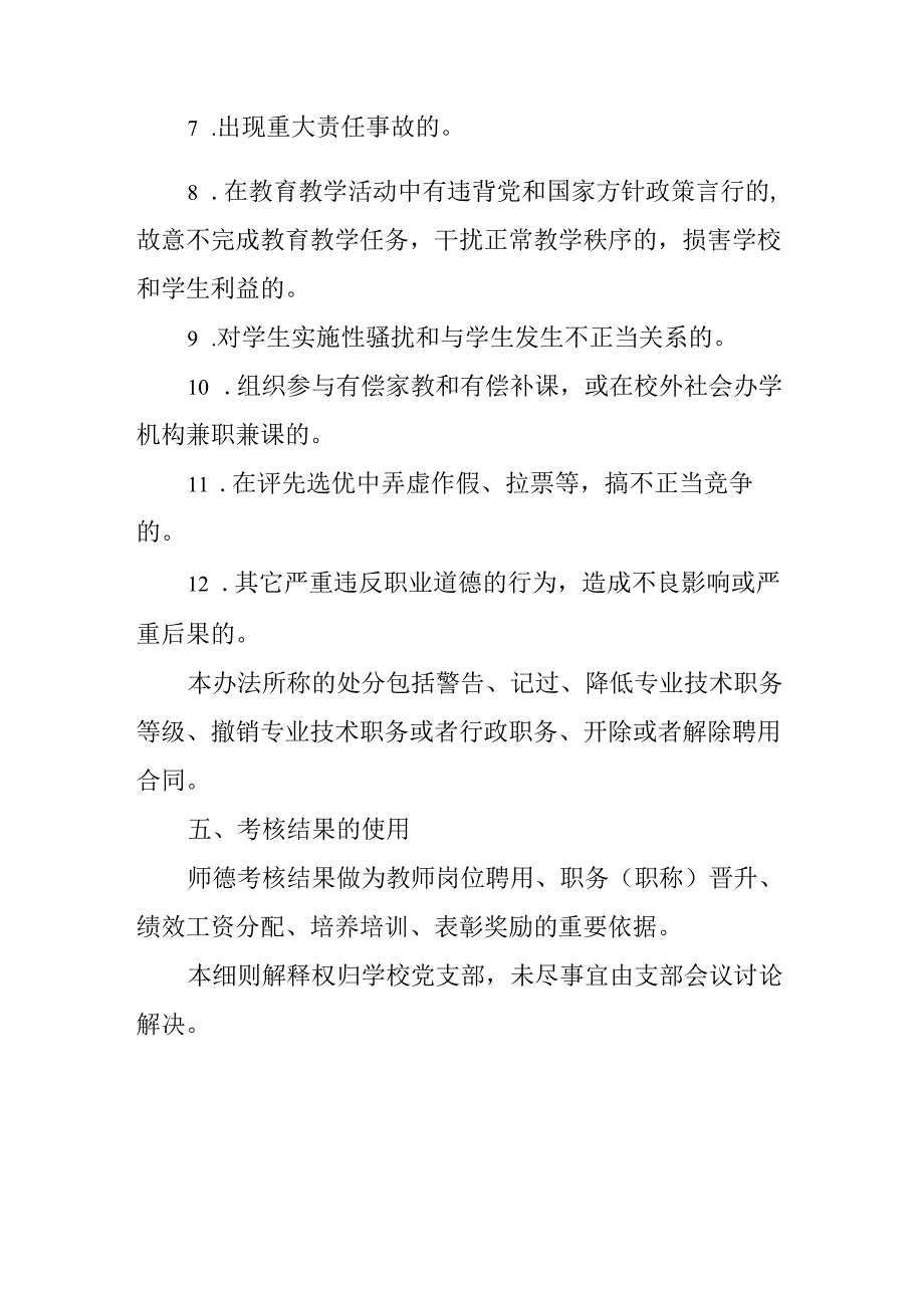 中学学校教师职业道德考核细则.docx_第3页