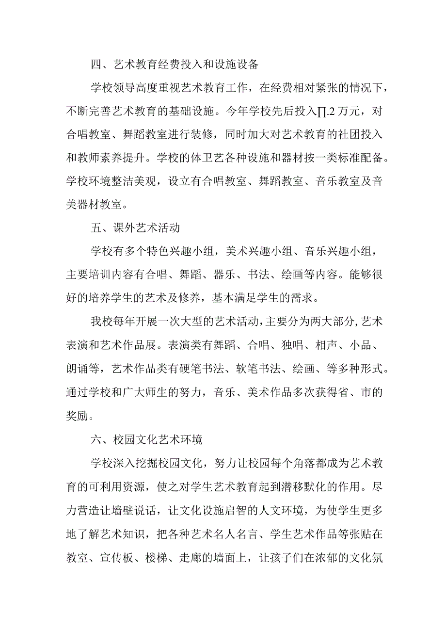 中学2023年艺术教育年度发展报告(2).docx_第2页