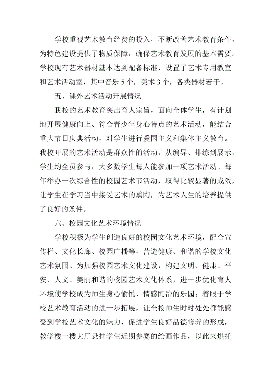 中学学校艺术教育发展年度报告(1).docx_第3页