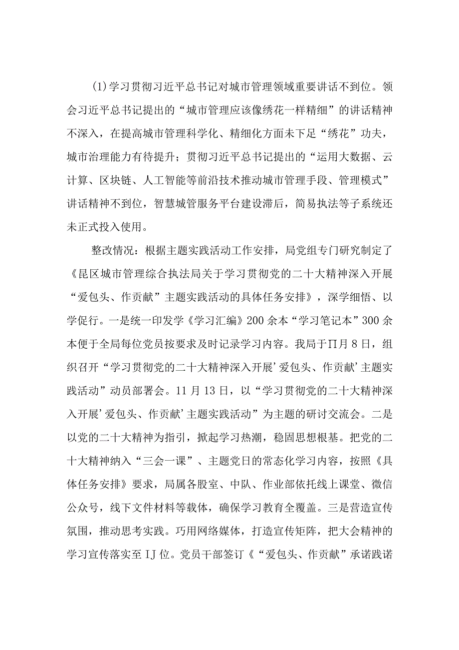 XX区城市管理综合执法局党组关于上报巡察整改工作情况的报告材料.docx_第2页