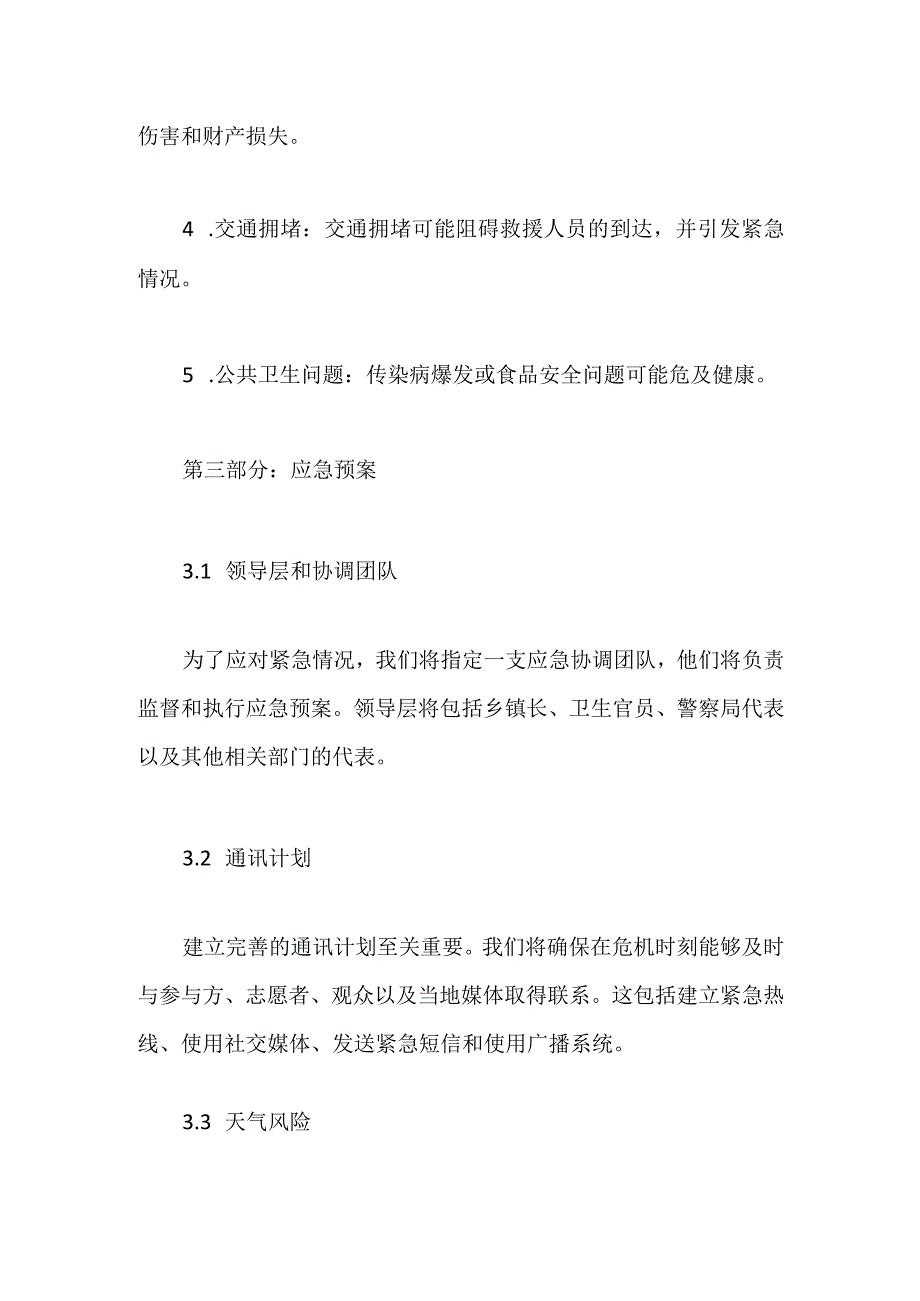 2023年乡镇美食节应急处置预案.docx_第2页