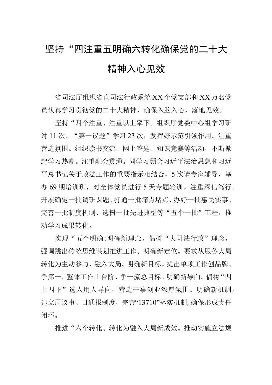 2023年省直机关学习贯彻党的二十大精神研讨交流会发言摘要汇编（6篇）.docx_第2页