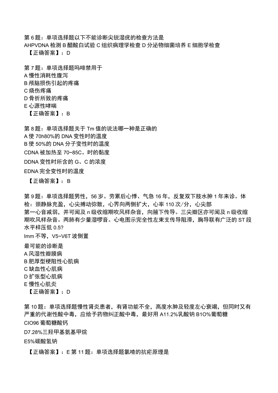 2023临床助理医师全真模拟试题5.docx_第2页