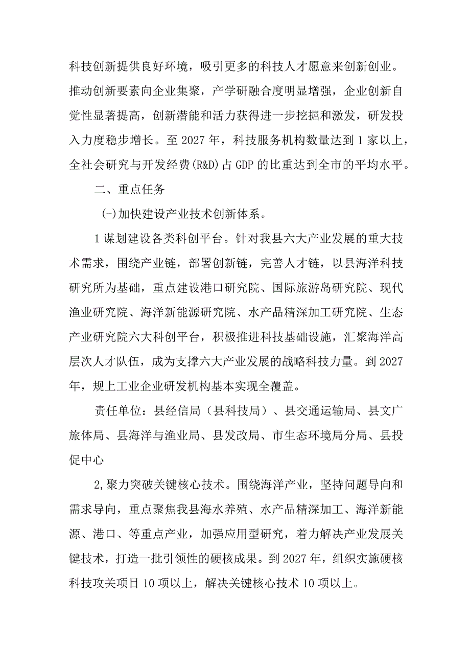 关于加快科技创新体系建设工程的实施方案.docx_第3页