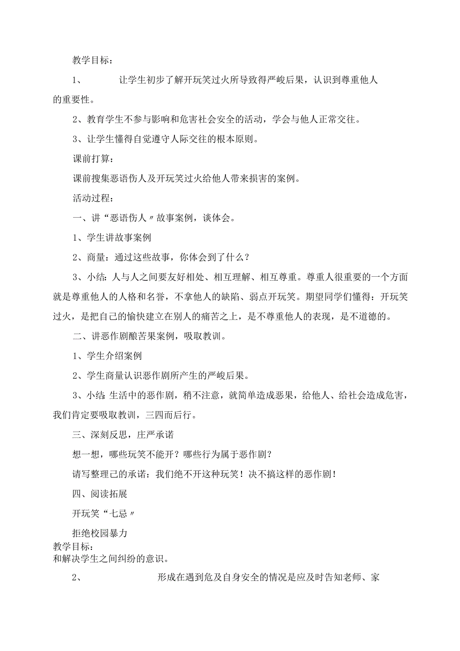 2023年小学六年级安全教育教案锦.docx_第3页