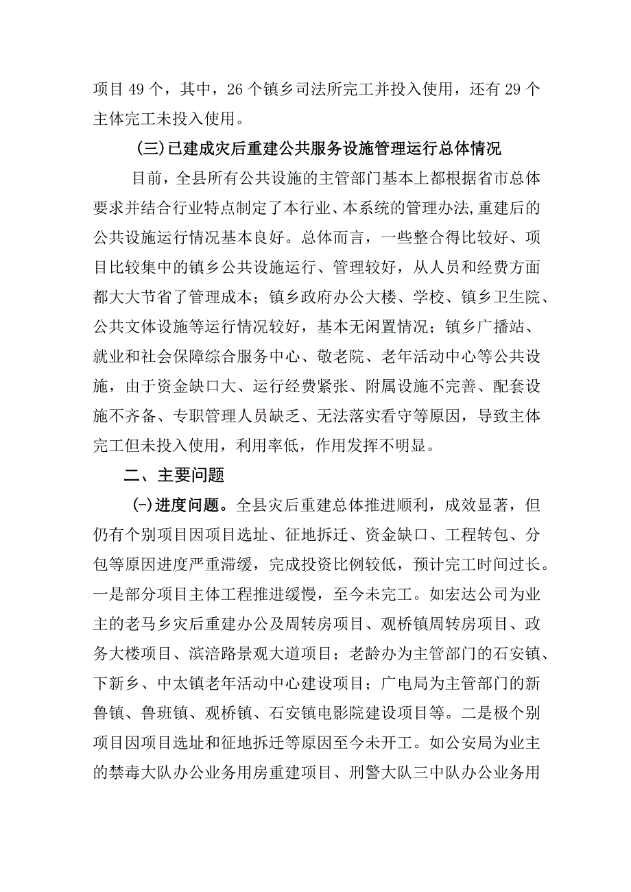 关于公共服务设施运行管理情况的调研报告.docx_第3页