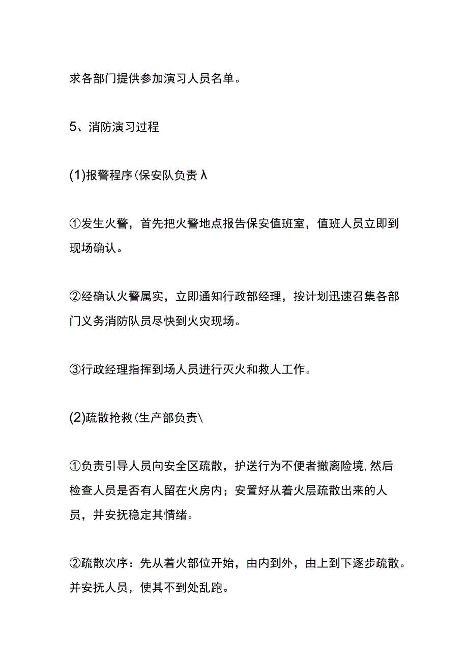 公司消防演练活动方案模板.docx_第3页