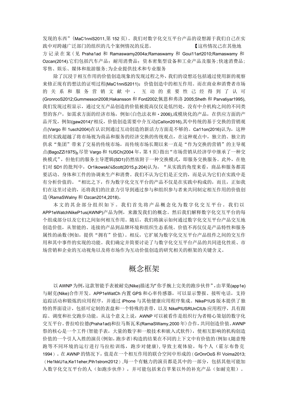 9、提供作为数字化交互平台的产品：一个概念框架和含义.docx_第2页