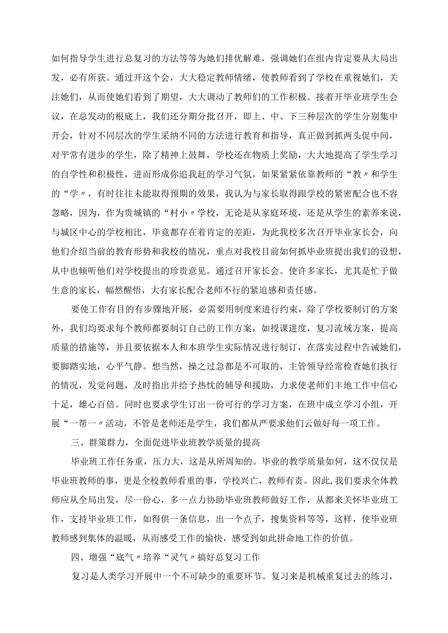 2023年小学毕业班工作总结3篇.docx_第2页