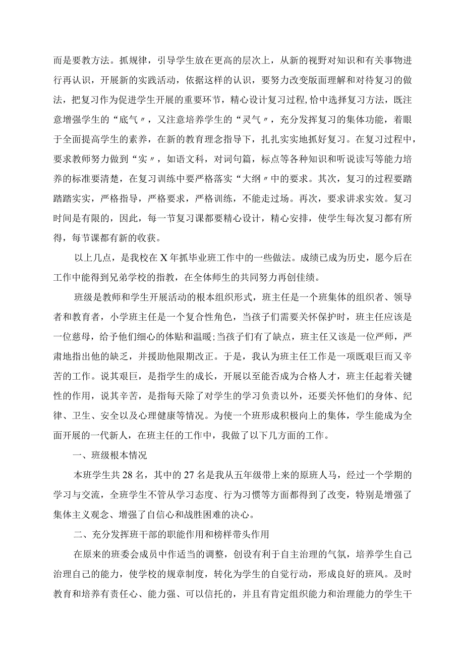 2023年小学毕业班工作总结3篇.docx_第3页