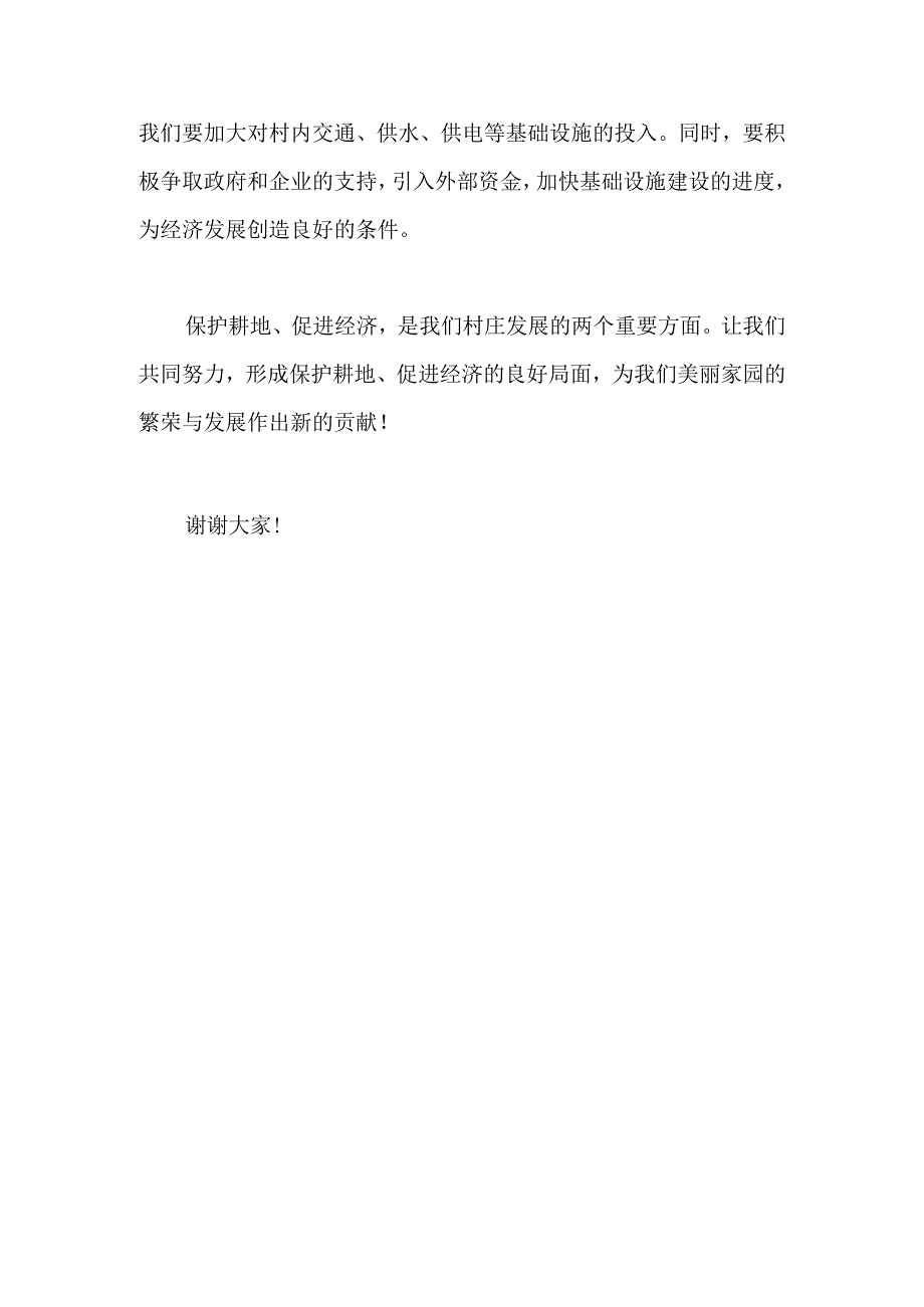 关于保护耕地、促进经济的主题党日活动发言稿.docx_第3页