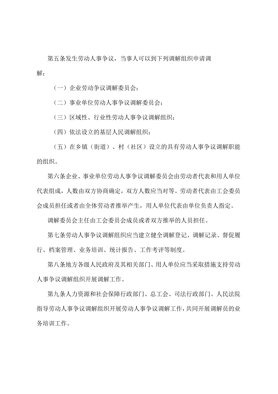 《江苏省劳动人事争议调解仲裁办法》（2013年6月6日江苏省人民政府令第90号发布）.docx_第2页