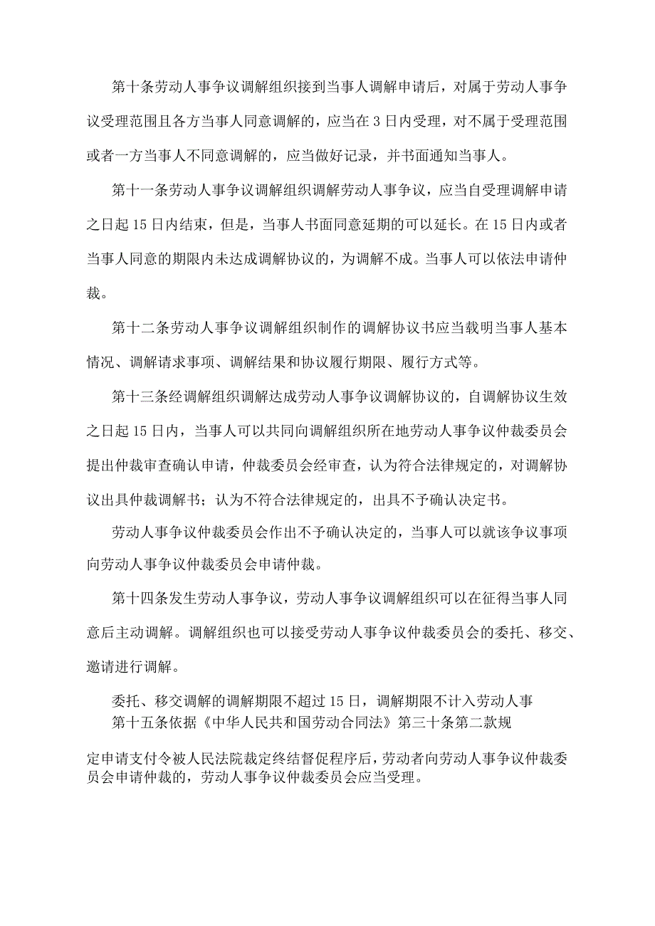 《江苏省劳动人事争议调解仲裁办法》（2013年6月6日江苏省人民政府令第90号发布）.docx_第3页