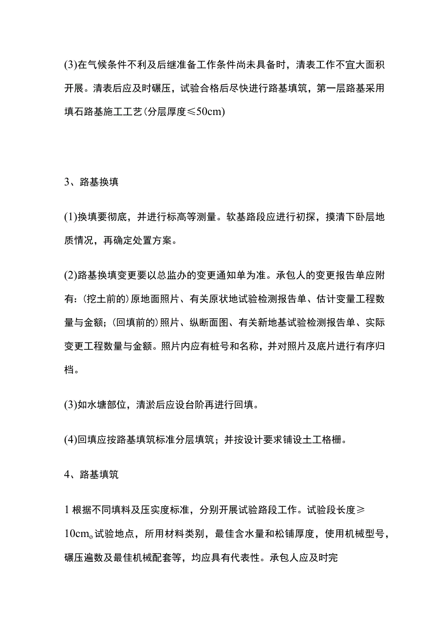 公路工程技术交底内容.docx_第2页