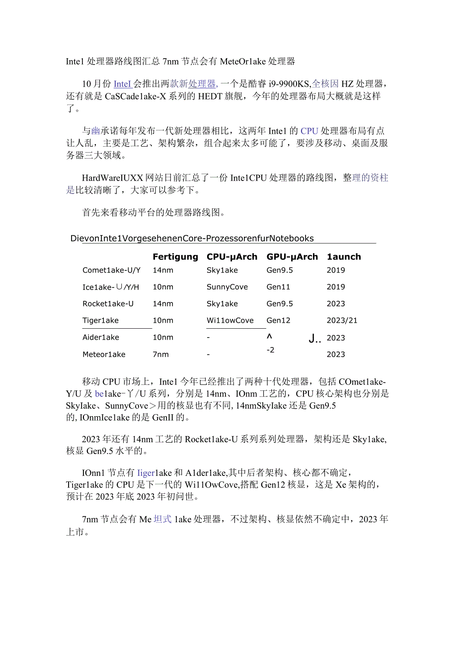 Intel处理器路线图汇总 7nm节点会有Meteor Lake处理器.docx_第1页