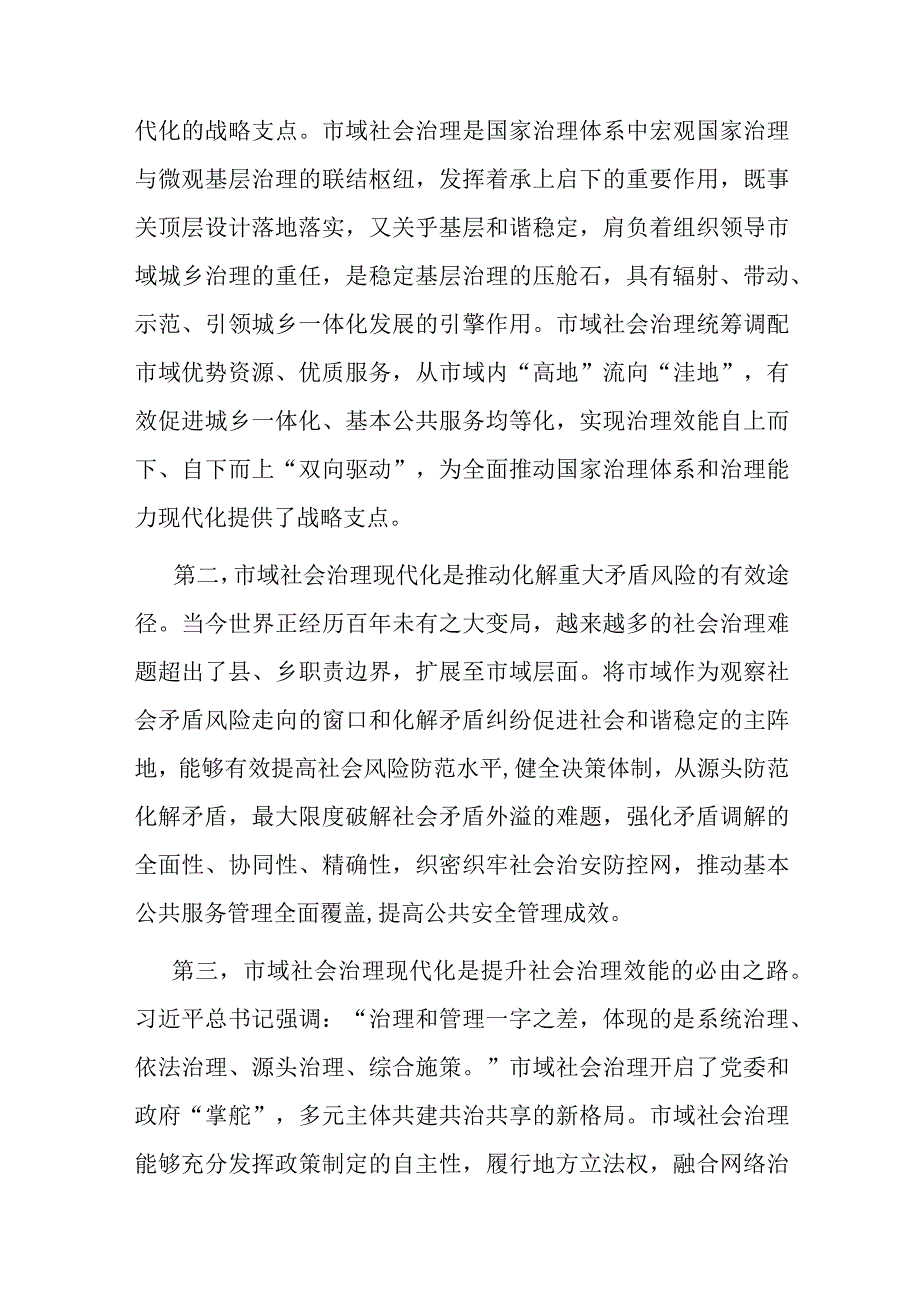 在2023年市域社会治理现代化试点工作推进会上的讲话(二篇).docx_第3页