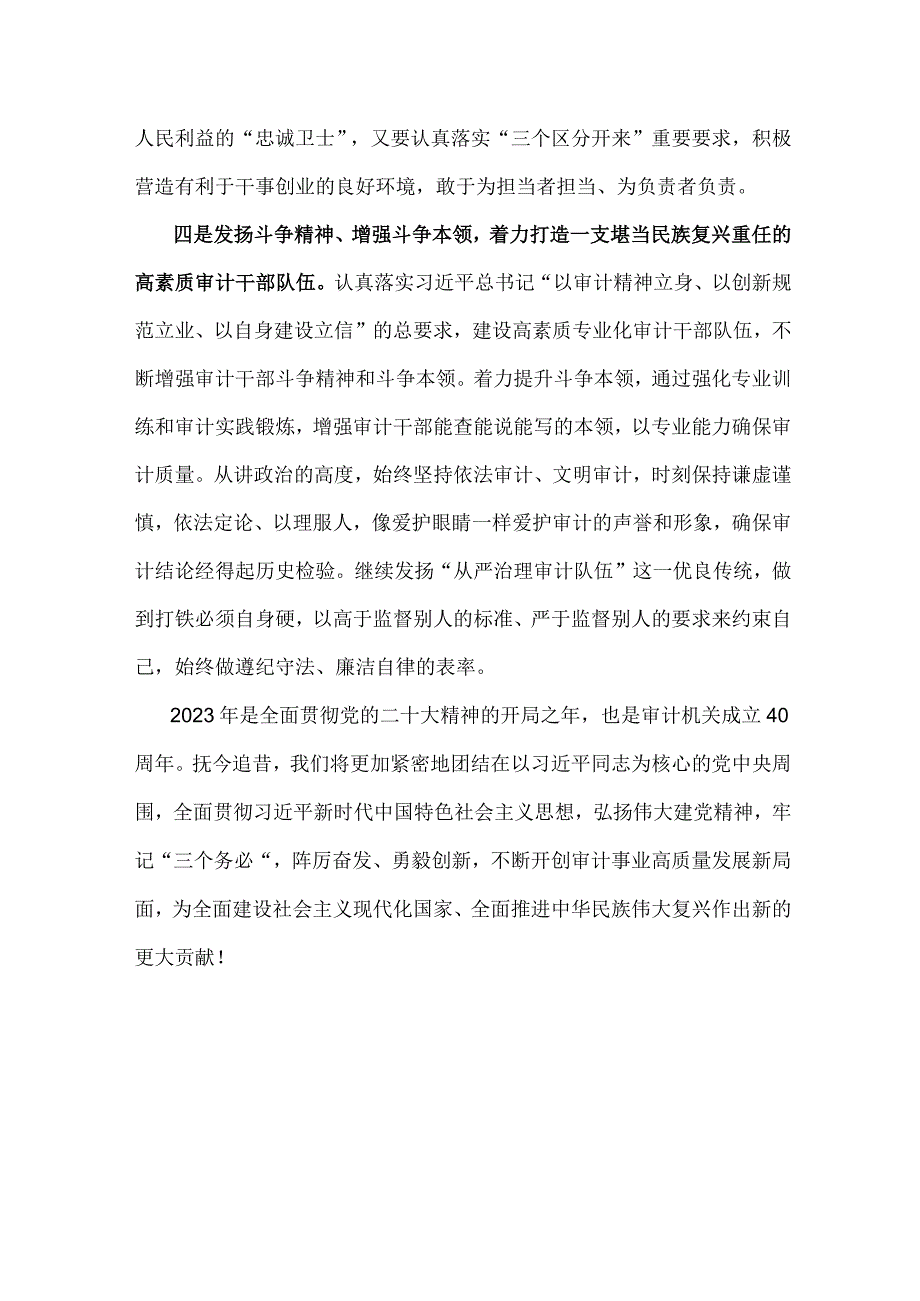 主题教育专题读书班研讨发言精选二.docx_第2页