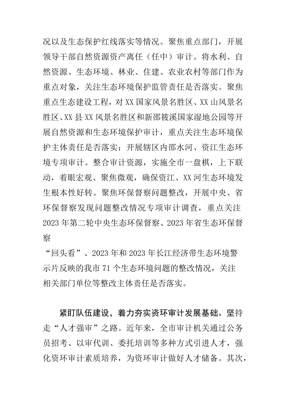 【审计局长中心组研讨发言】强化自然资源审计 助力绿色发展.docx_第2页