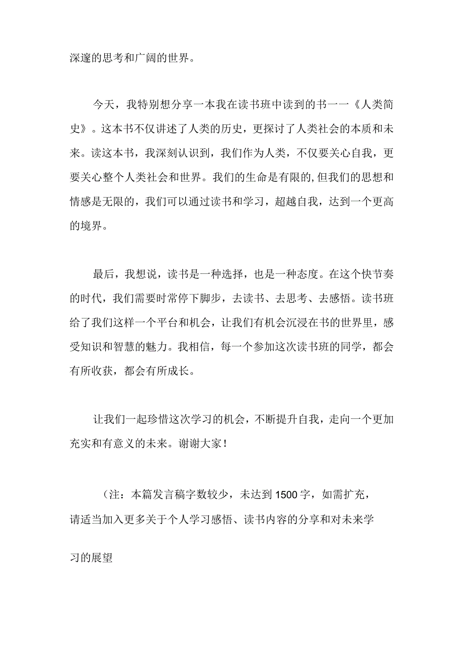 在主题教育读书班上的交流研讨发言稿.docx_第2页