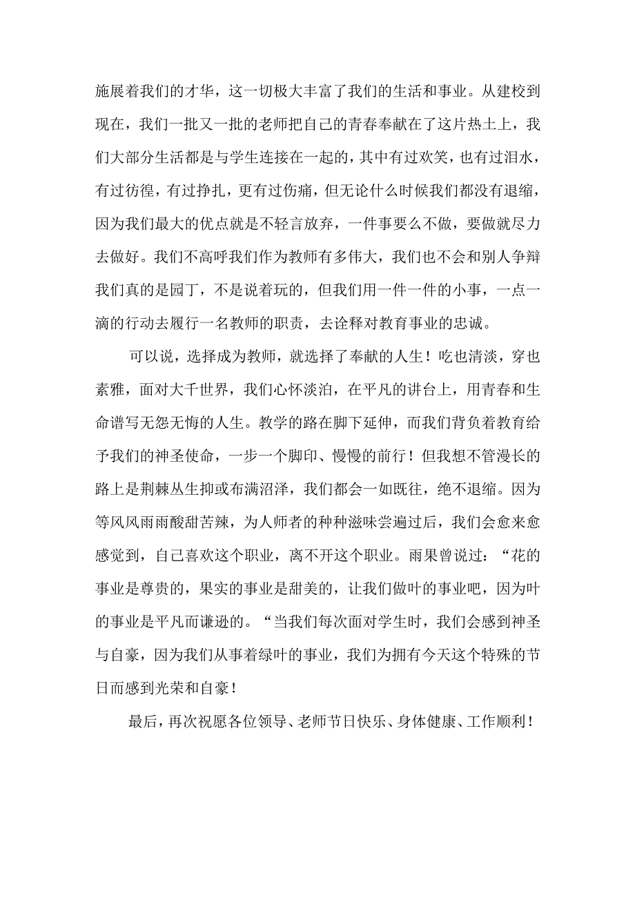 (新)20XX年教师节XX优秀教师代表发言稿.docx_第2页