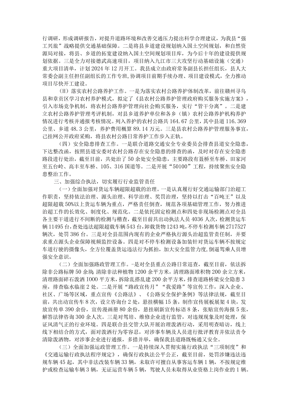 县交通运输局2023年工作总结及2024年工作计划.docx_第2页