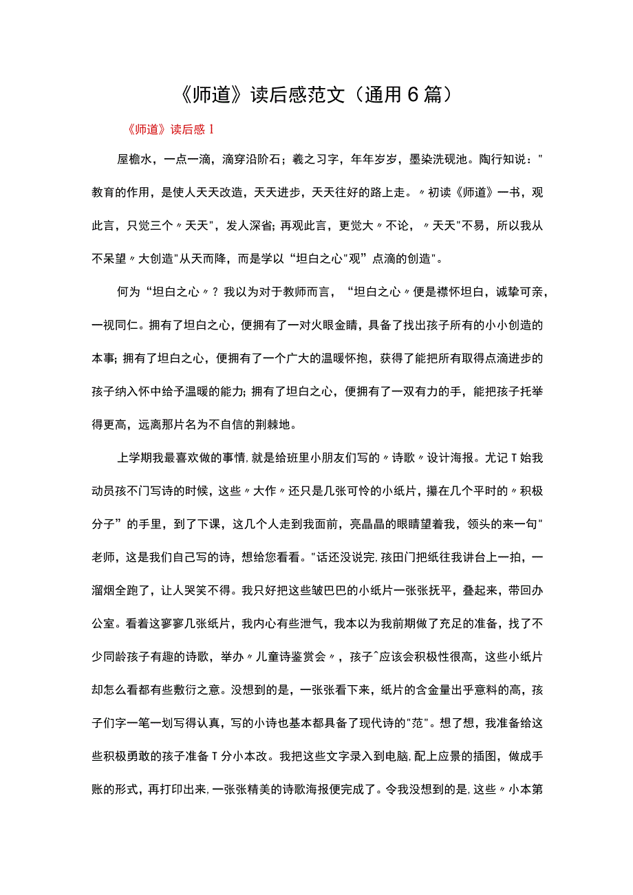 《师道》读后感范文（通用6篇）.docx_第1页