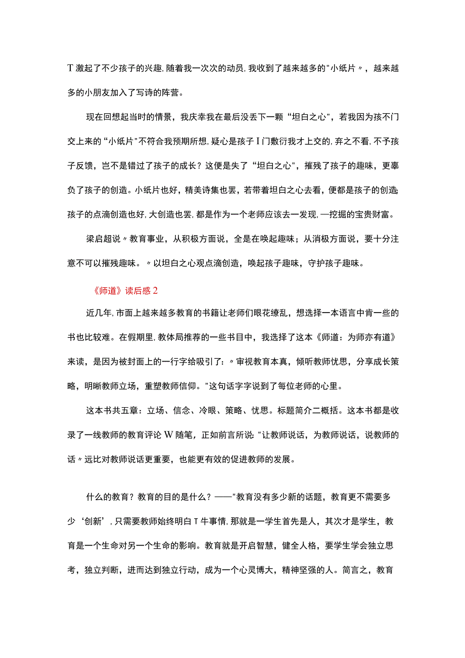 《师道》读后感范文（通用6篇）.docx_第2页