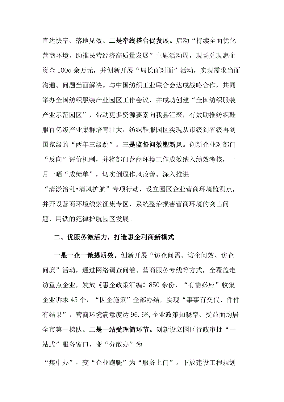 2023某县优化营商环境促高质量发展情况汇报范文.docx_第2页