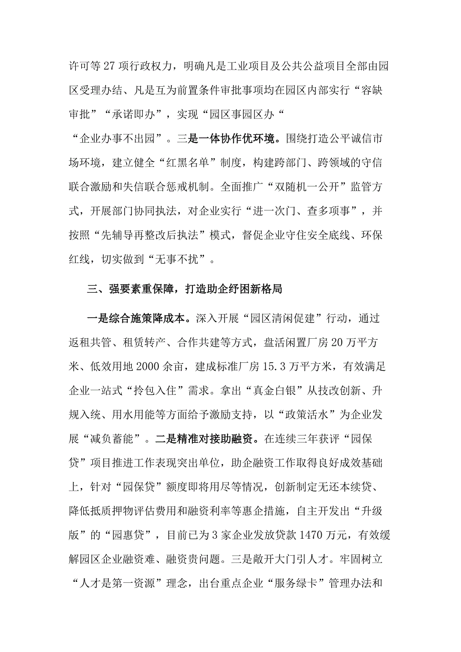 2023某县优化营商环境促高质量发展情况汇报范文.docx_第3页