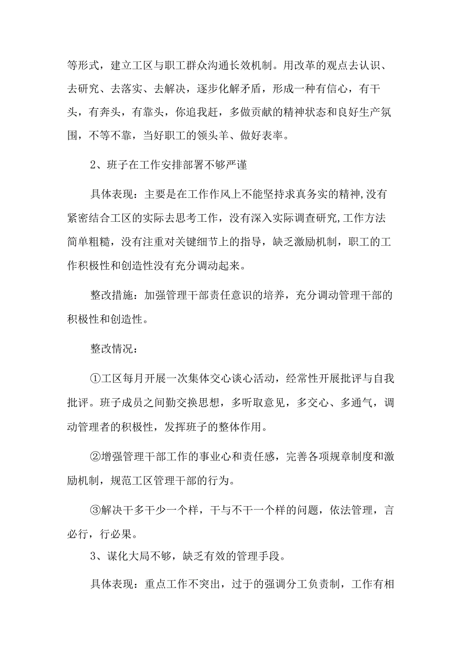 党支部将问题清单和整改措施以报告的形式四篇.docx_第2页