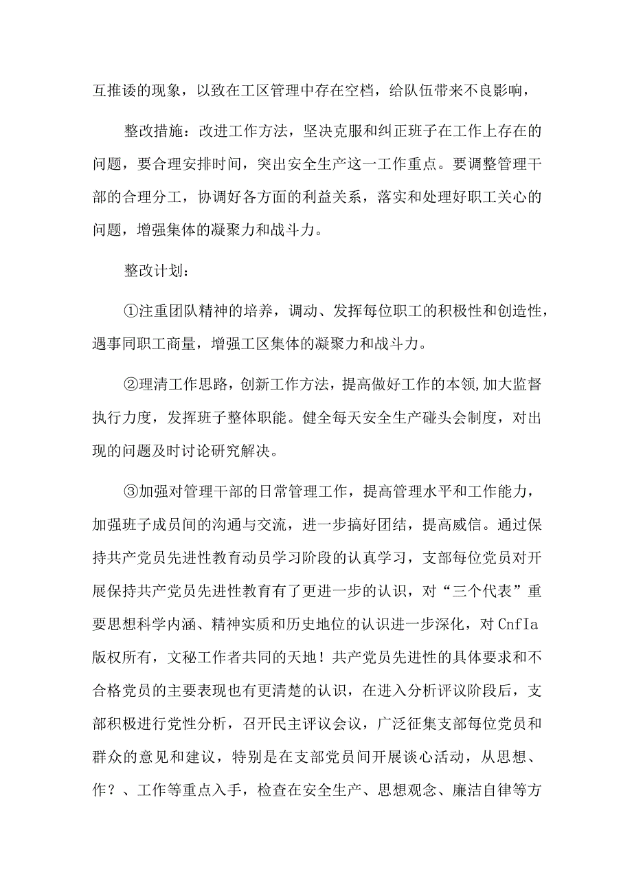 党支部将问题清单和整改措施以报告的形式四篇.docx_第3页