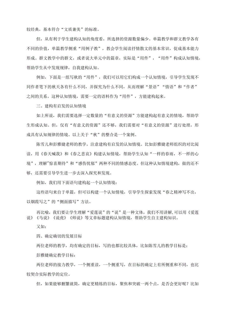 2023年教师研学心得之“单元拓展”教学的几个问题.docx_第2页