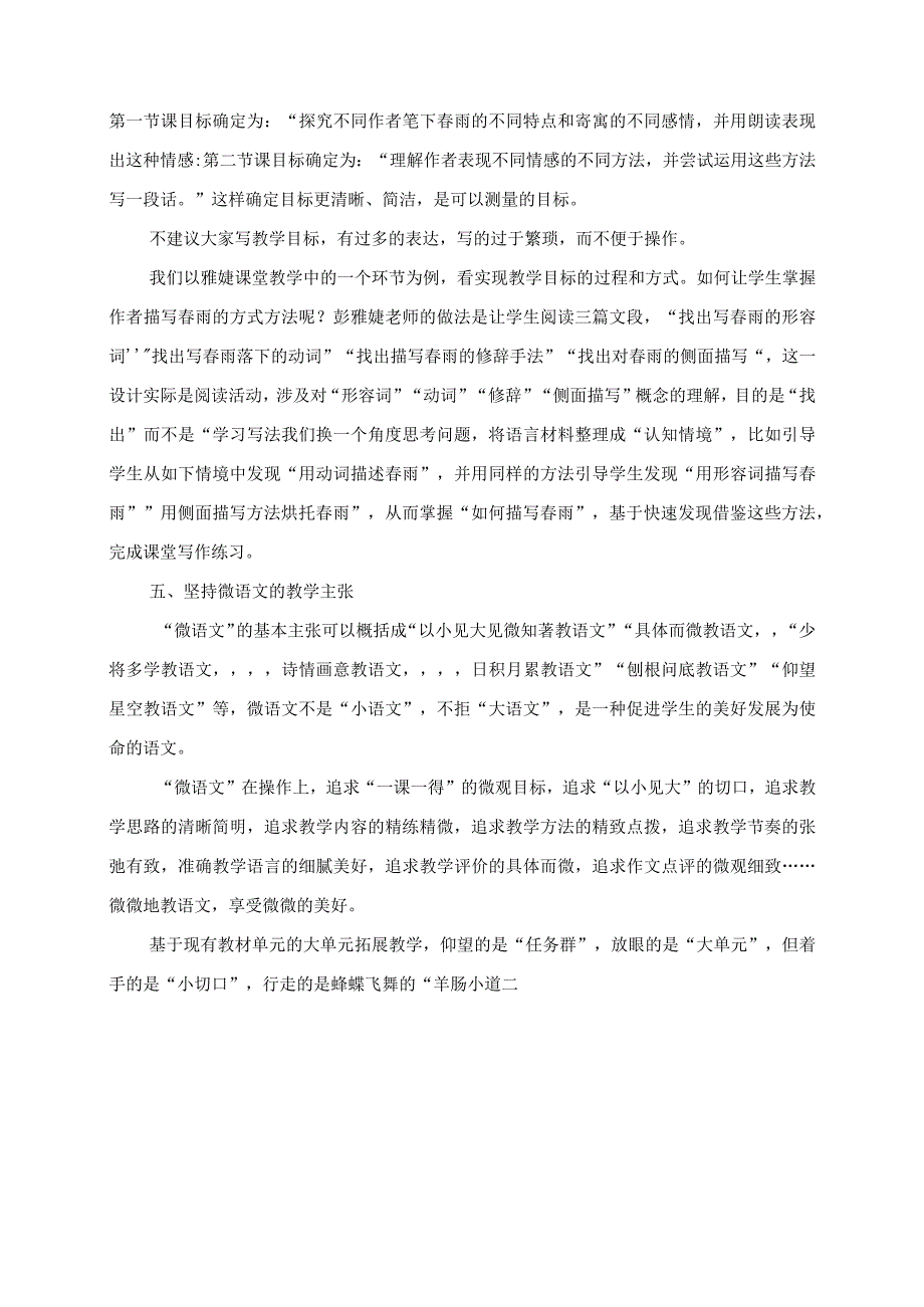 2023年教师研学心得之“单元拓展”教学的几个问题.docx_第3页