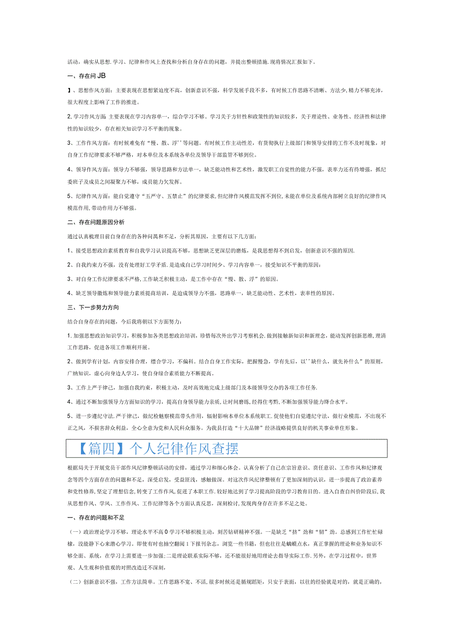 个人纪律作风查摆7篇.docx_第3页