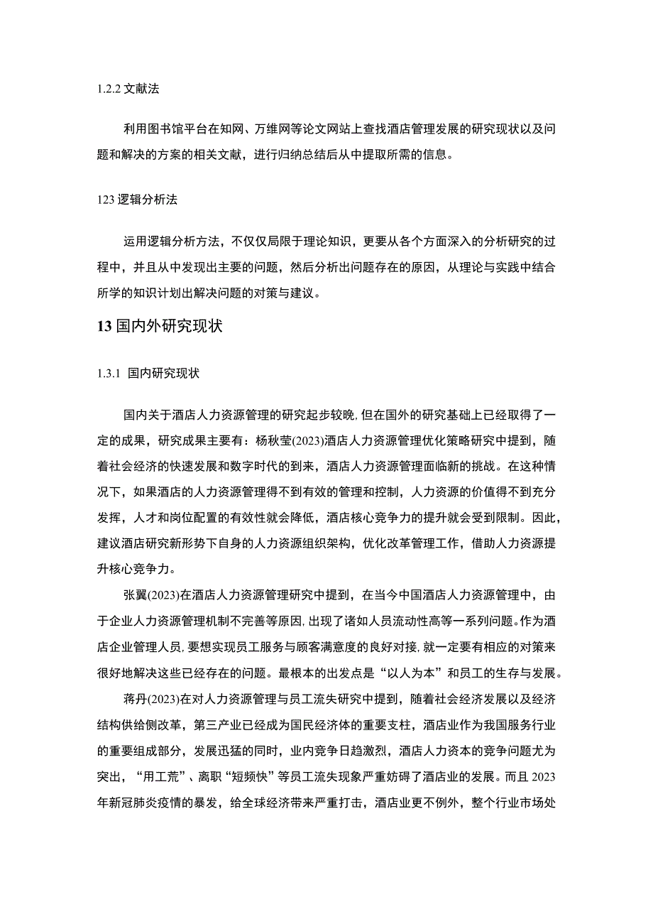 【《金鸡湖大酒店人力资源管理现状、问题及优化策略》10000字（论文）】.docx_第2页