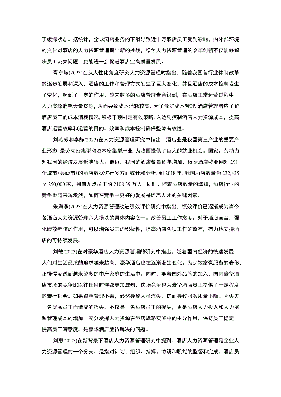 【《金鸡湖大酒店人力资源管理现状、问题及优化策略》10000字（论文）】.docx_第3页