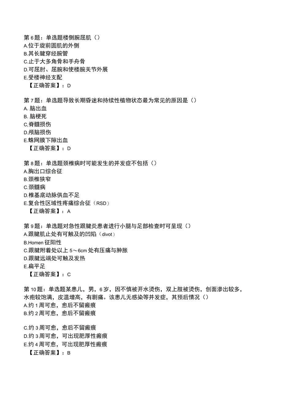 2023年康复医学与技术专业知识题库.docx_第2页