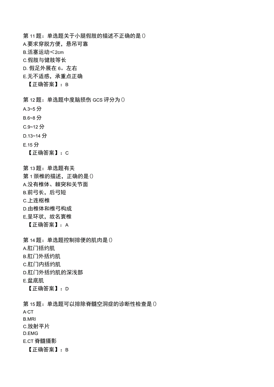 2023年康复医学与技术专业知识题库.docx_第3页