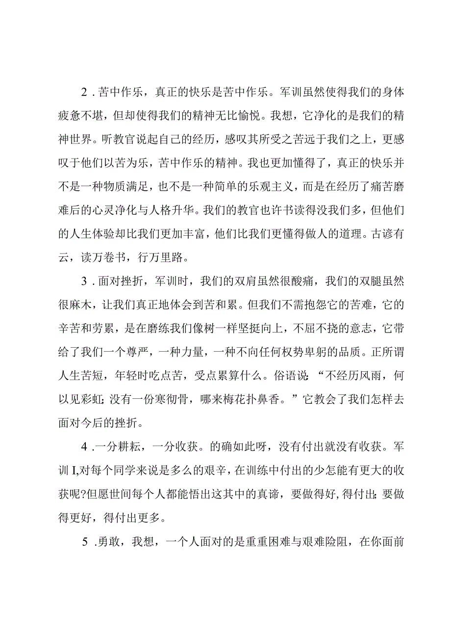 初中生军训心得.docx_第2页