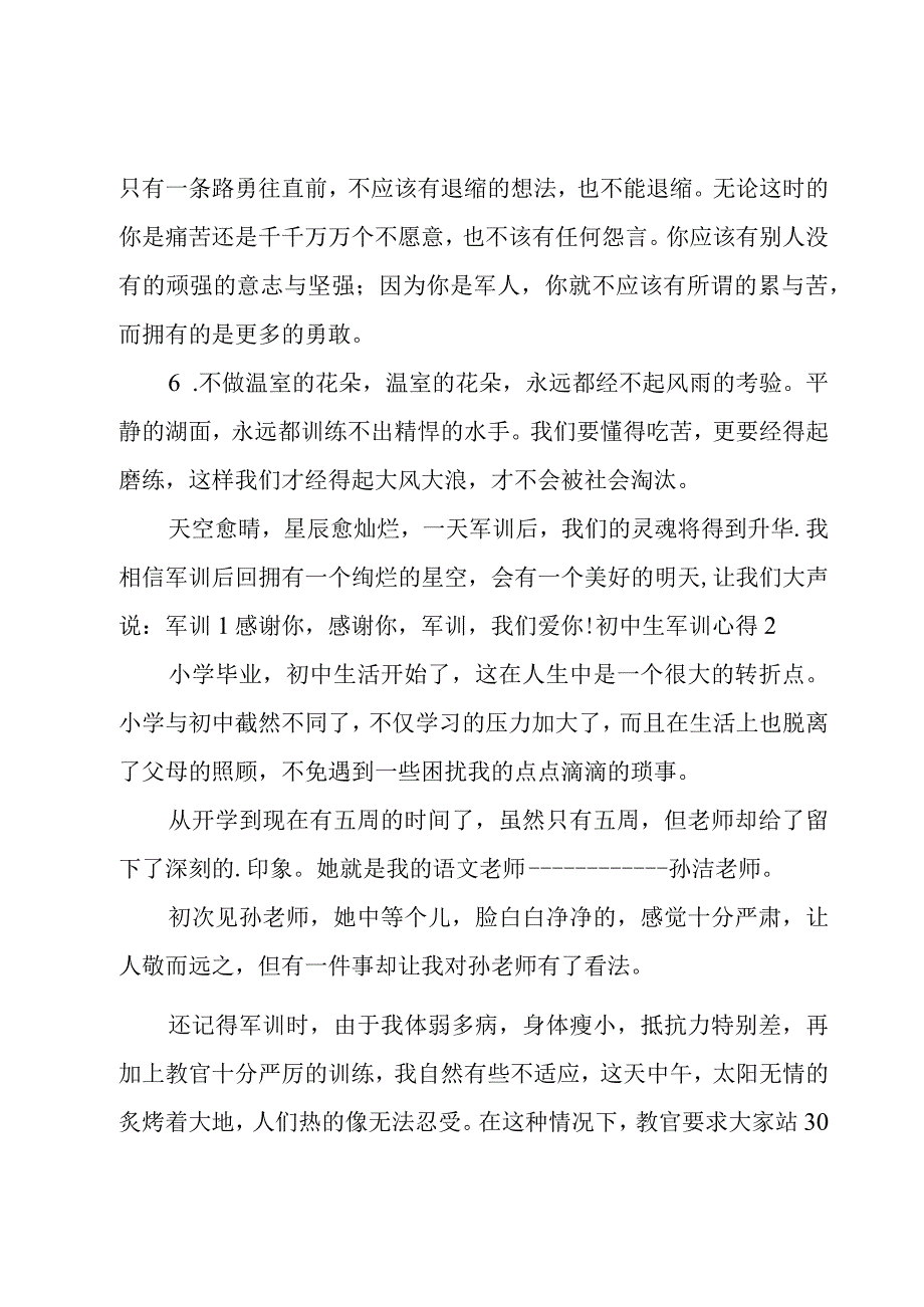 初中生军训心得.docx_第3页