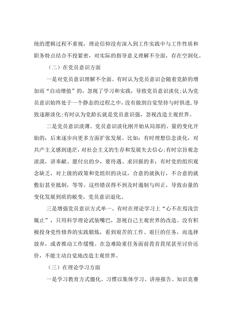 2023年度组织生活会党员干部对照六个方面个人对照剖析材料.docx_第2页