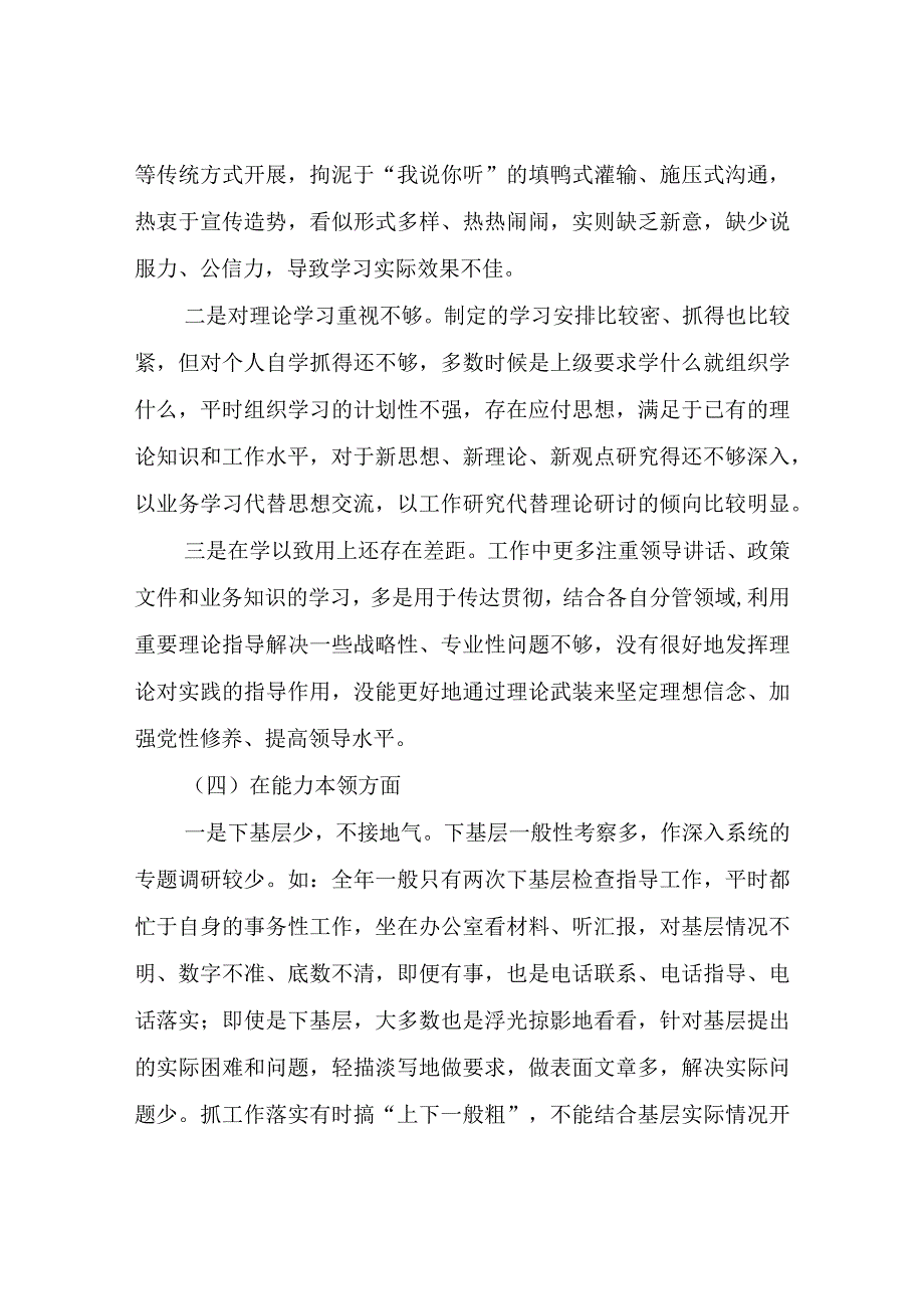 2023年度组织生活会党员干部对照六个方面个人对照剖析材料.docx_第3页