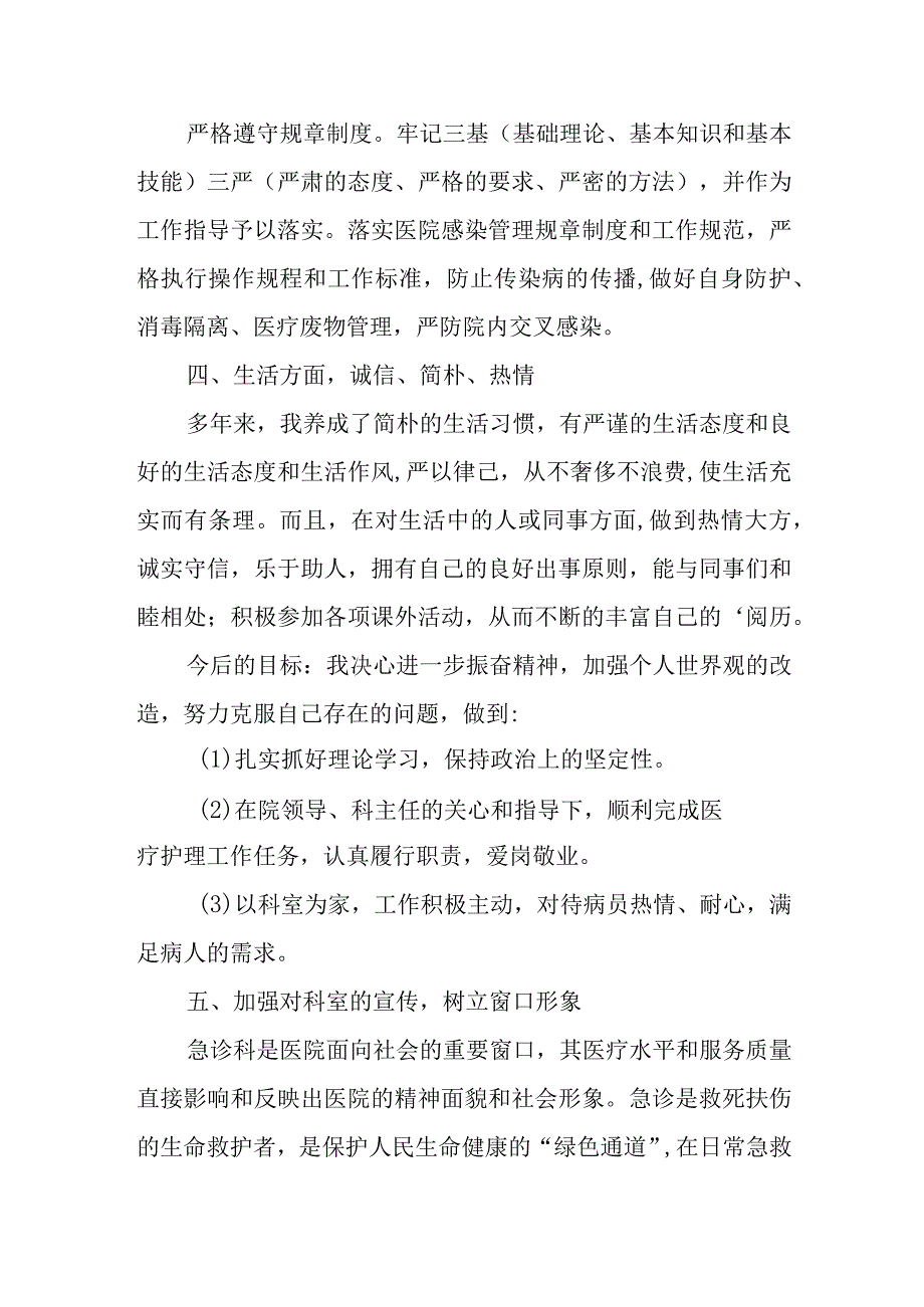 医院检验科工作总结 篇5.docx_第3页