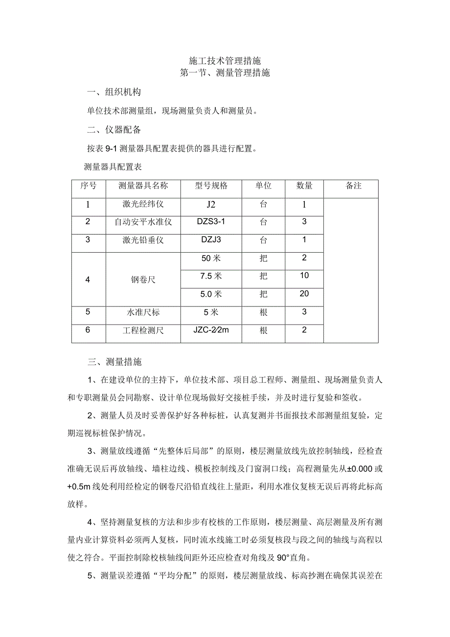 商业广场施工组织设计方案（纯方案60页）.docx_第1页