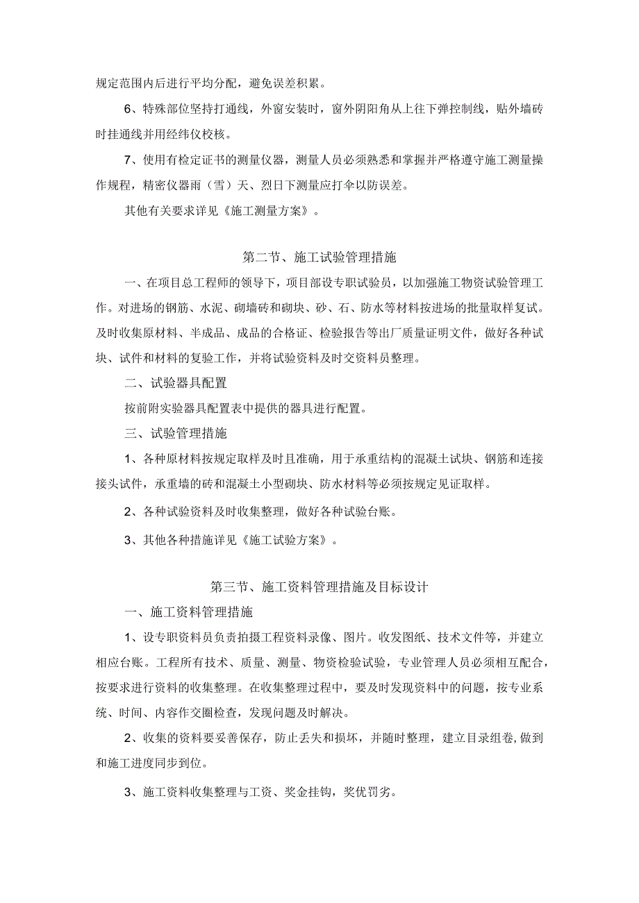 商业广场施工组织设计方案（纯方案60页）.docx_第2页